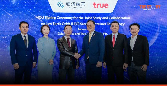 ทรู จับมือ กาแล็กซีสเปซ ศึกษา-พัฒนาเทคโนโลยีอวกาศ ยกระดับโครงสร้างโทรคมนาคมไทย