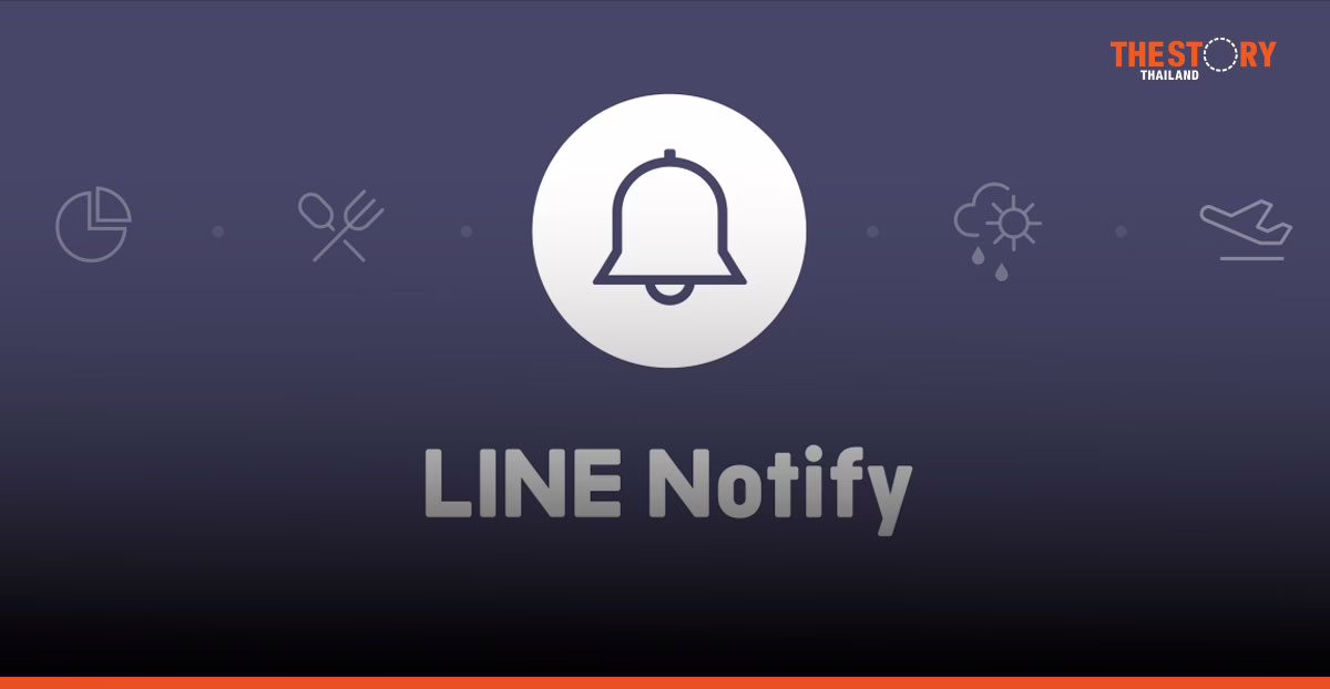 LINE ชี้แจงเรื่องยุติบริการ LINE Notify “ไม่เกี่ยวข้องกับผู้ใช้งานทั่วไป”
