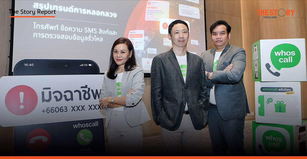 Whoscall เผยปี 67 มิจฉาชีพโทร- ส่ง SMS หลอกลวงพุ่ง 168 ล้านครั้ง สูงสุดในรอบ 5 ปี