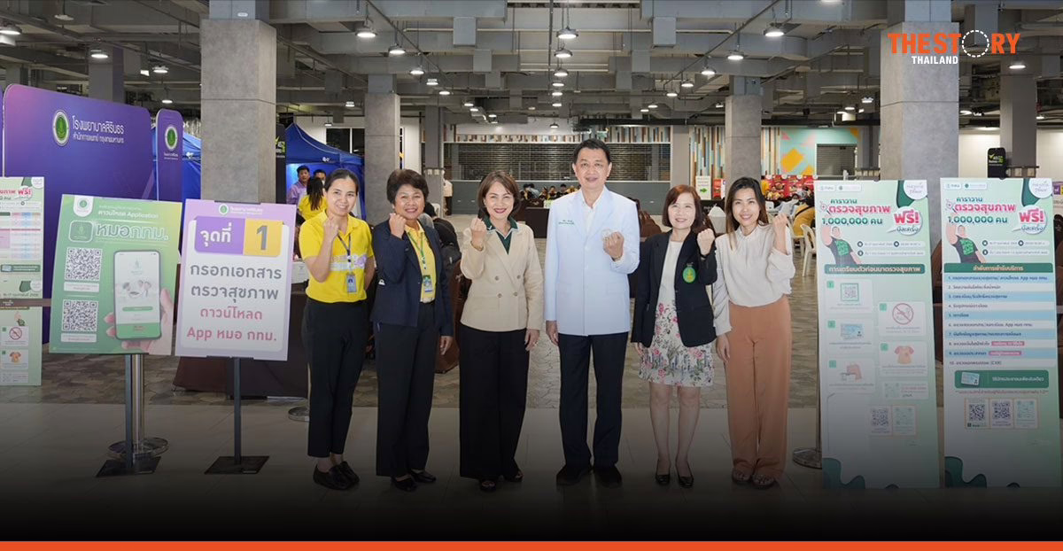 พาราไดซ์ เพลส ร่วมกับ รพ.สิรินธร เปิดพื้นที่จัด “คาราวาน ตรวจสุขภาพฟรี 1 ล้านคน” ต่อเนื่อง