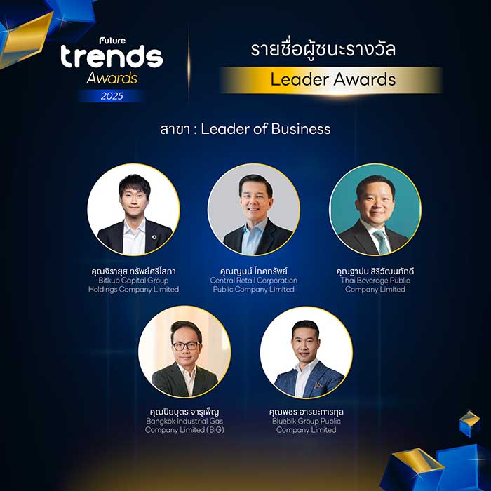 Leader of Business รางวัลผู้นำเทรนด์อนาคตด้านธุรกิจ