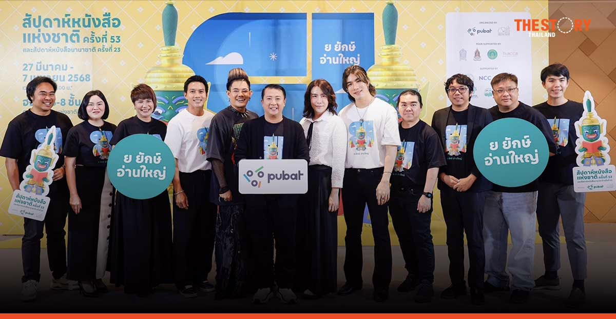 เตรียมพบกับงานสัปดาห์หนังสือแห่งชาติ 27 มี.ค. – 7 เม.ย. นี้ ณ ศูนย์ประแห่งชาติสิริกิติ์