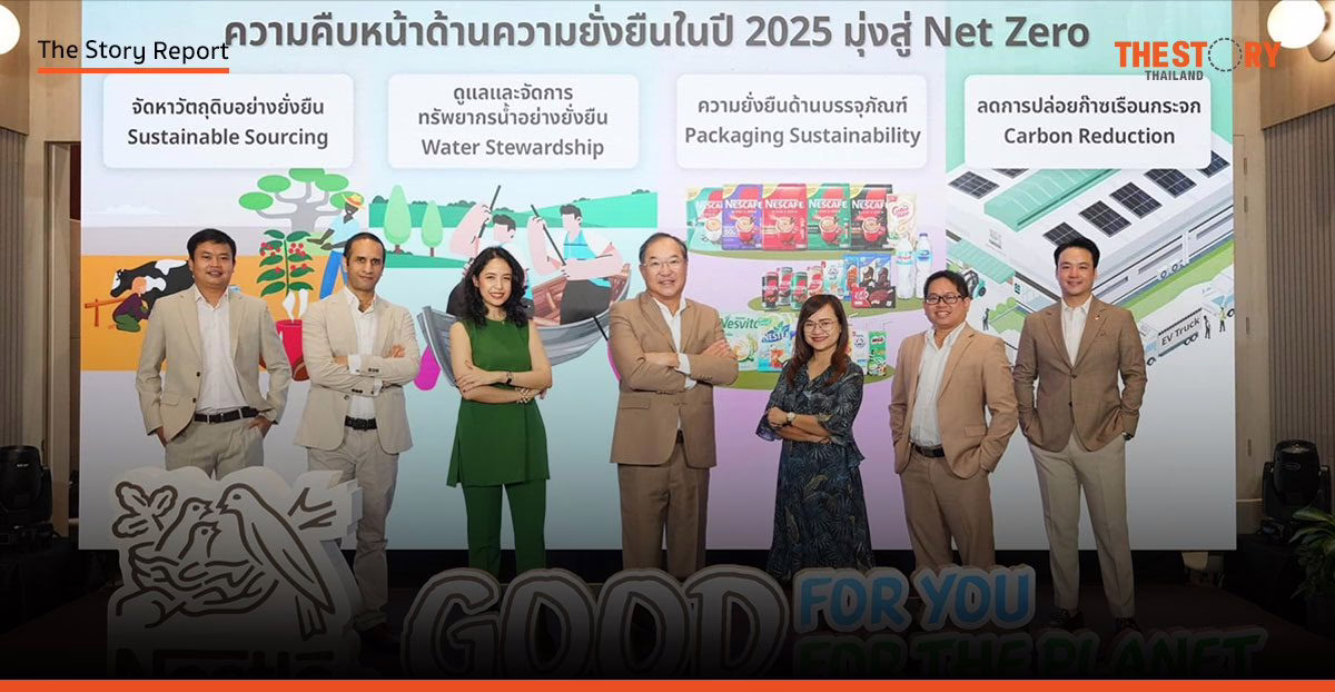 เนสท์เล่สานต่อแคมเปญ ‘เล็กน้อยเปลี่ยนโลกได้’ กระตุ้นผู้บริโภคร่วมลดปล่อยก๊าซเรือนกระจก