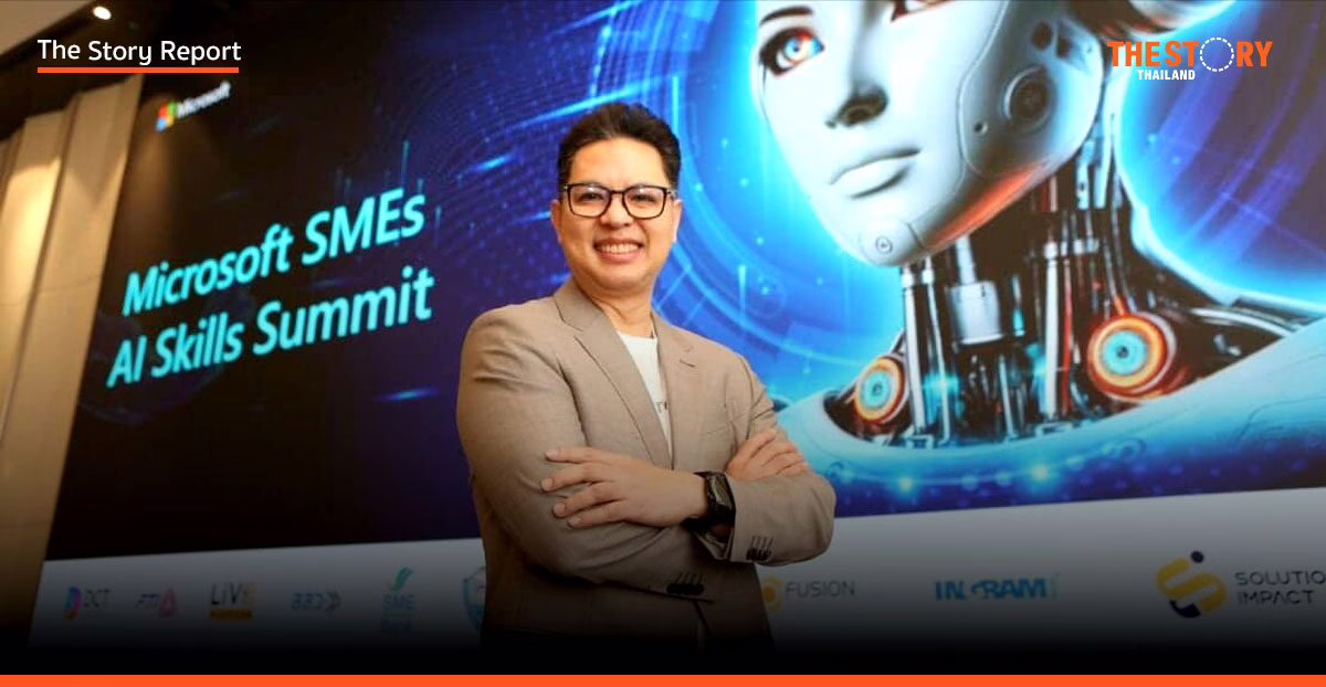 ไมโครซอฟท์หนุน SMEs ไทย เสริมทักษะ AI เพิ่มศักยภาพ