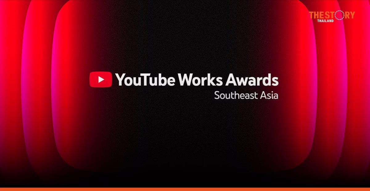 YouTube Works Awards Southeast Asia 2025 เปิดให้ส่งผลงานเข้าชิงรางวัลแล้ววันนี้