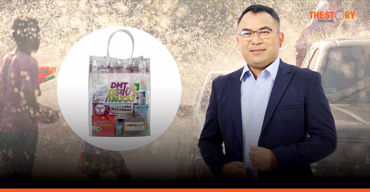 DMT แจกกระเป๋ากันง่วงช่วงสงกรานต์