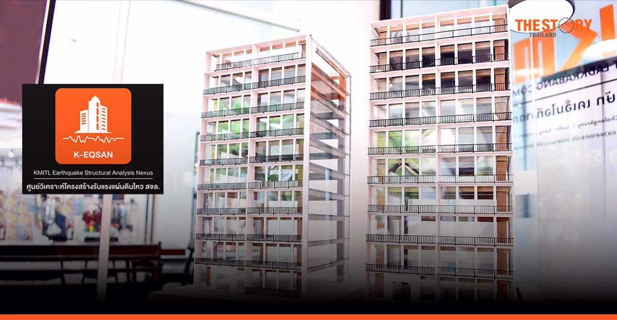 สจล. เปิดศูนย์วิเคราะห์โครงสร้างรับแรงแผ่นดินไหว ยกระดับมาตรฐานความปลอดภัยอาคารทั่วประเทศ