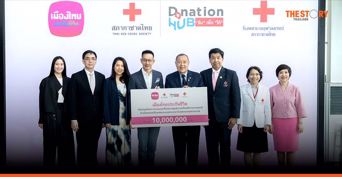 เมืองไทยประกันชีวิต มอบเงินสนับสนุนกว่า 16 ล้านบาท แก่ รพ.จุฬาลงกรณ์ สภากาชาดไทย