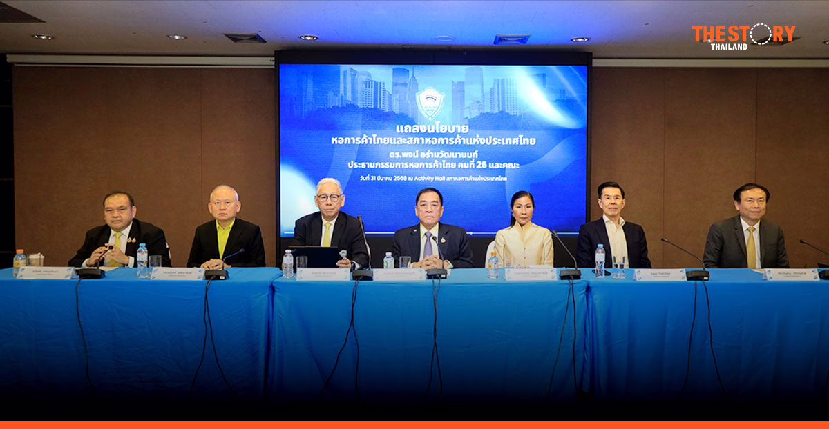 หอการค้าไทยแถลงการณ์เรียกความเชื่อมั่น เดินหน้าเศรษฐกิจไทยหลังเหตุแผ่นดินไหว