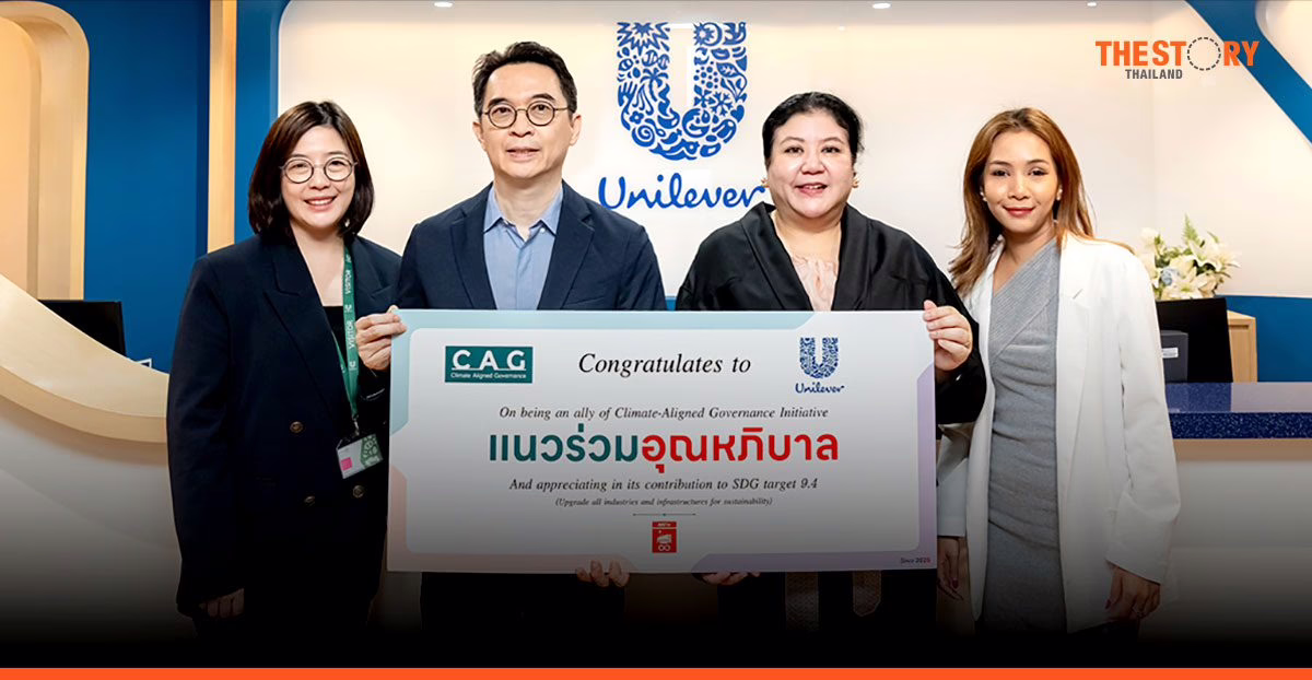 ยูนิลีเวอร์ เข้าเป็นแนวร่วมอุณหภิบาล มุ่งเป้าสู่ Net Zero ให้ได้เร็วกว่า 11 ปี ก่อนปี ค.ศ. 2050