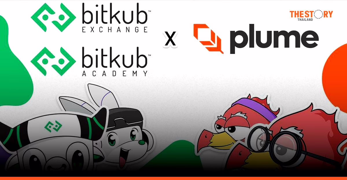 บิทคับ จับมือ Plume Network ยกระดับความรู้-ส่งเสริมการเข้าถึง RWA ในไทย