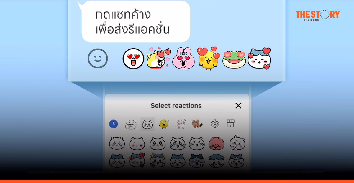 LINE อัปเดตฟีเจอร์ใหม่ เพิ่มสีสันให้การแชตผ่านการส่งรีแอคชันข้อความด้วย LINE Emoji