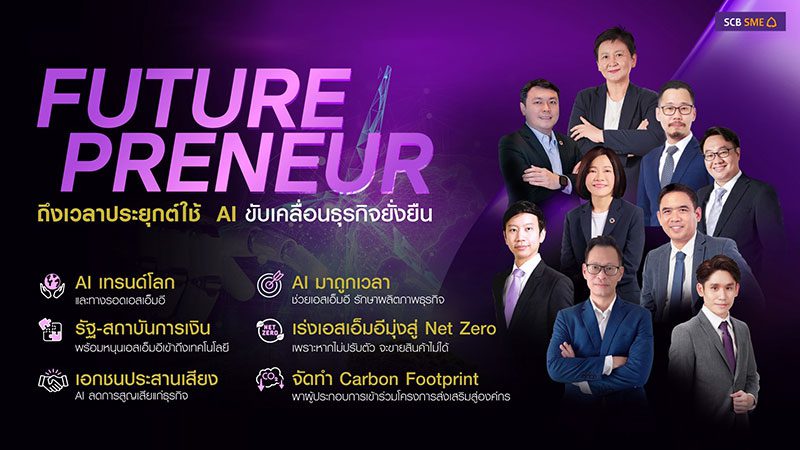 Supply Chain Futureprenuer 