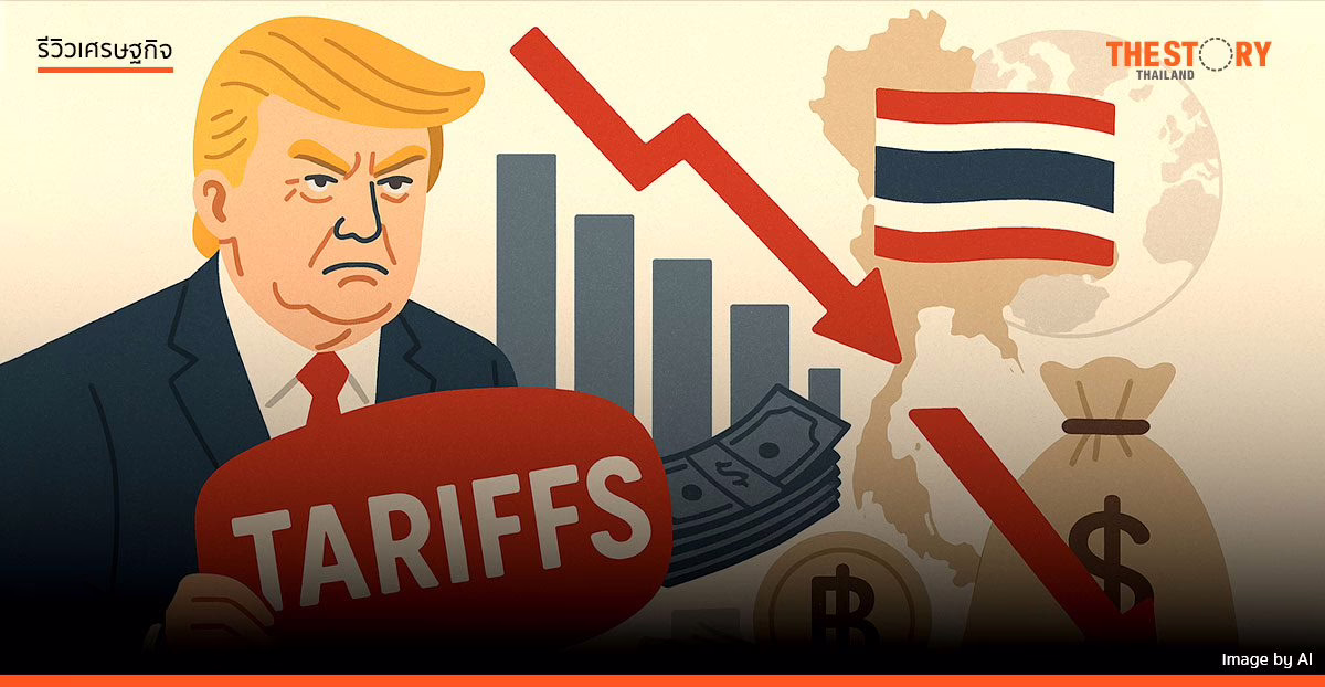 วิกฤติภาษีทรัมป์เริ่มแล้ว…