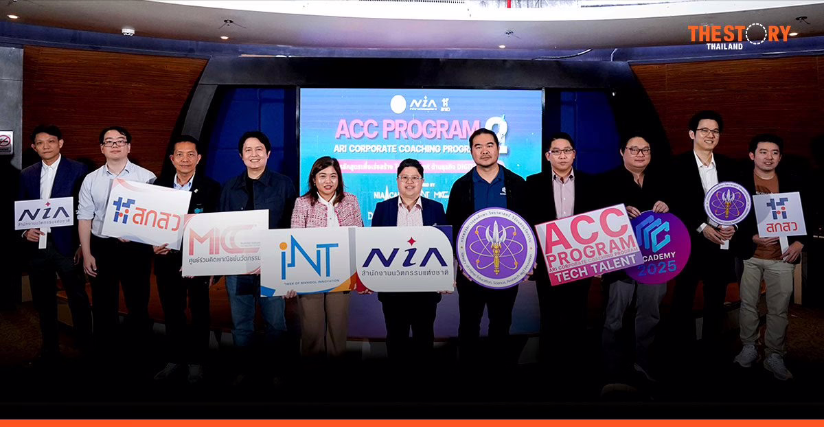 เปิดตัว ACC Program รุ่นที่ 2 เดินหน้าสร้าง Tech Talent ด้านดิจิทัลและ AI