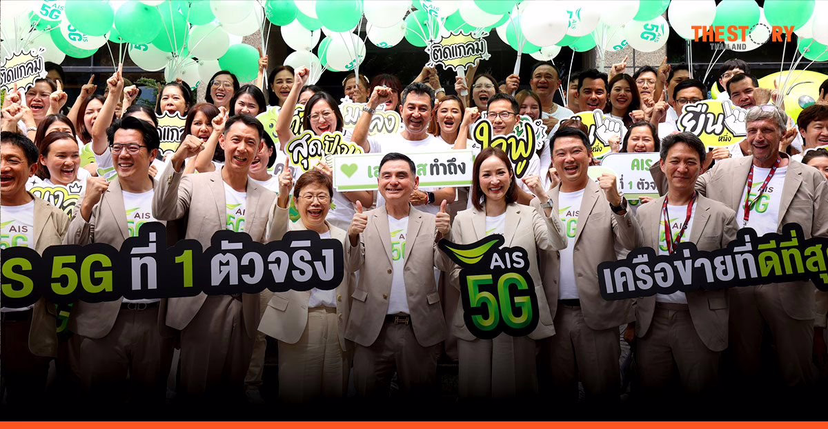 AIS คว้าชัยชนะ ประมูลคลื่น 2100 MHz เสริมแกร่งเครือข่ายอัจฉริยะ