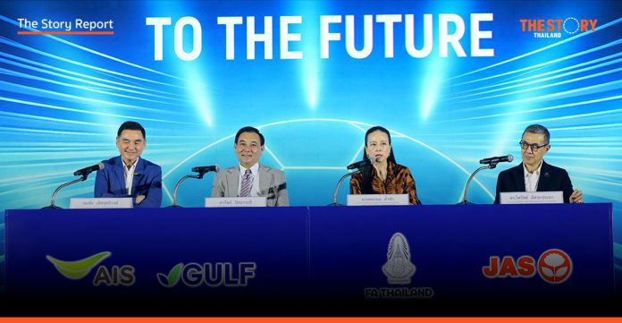 GULF-AIS-JAS คว้าลิขสิทธิ์ถ่ายทอดสดครบทุกลีก ประกาศ 'คนไทยดูลีกไทยฟรีไม่มีค่าใช้จ่าย'