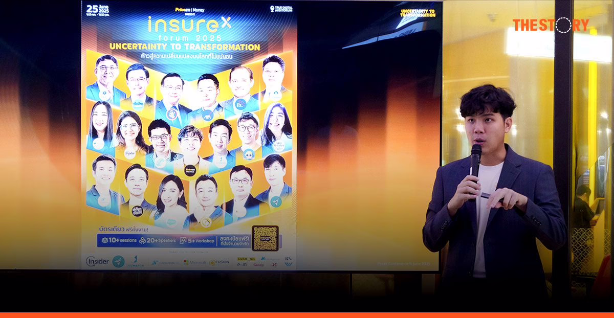 InsureX FORUM 2025 งานเพื่อคนในวงการประกันภัย 25 มิ.ย. นี้ ณ TRUE DIGITAL PARK