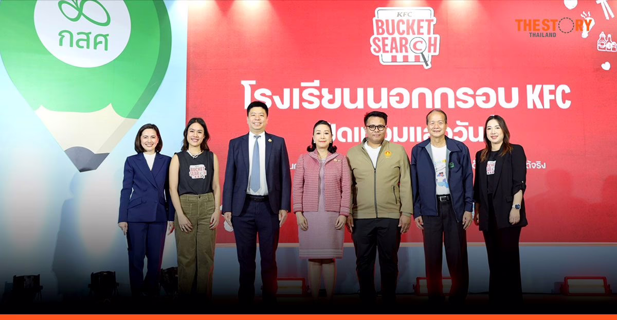 เคเอฟซี จับมือ กสศ. ลุยช่วยเด็กหลุดออกจากระบบการศึกษา กลับคืนสู่สังคม