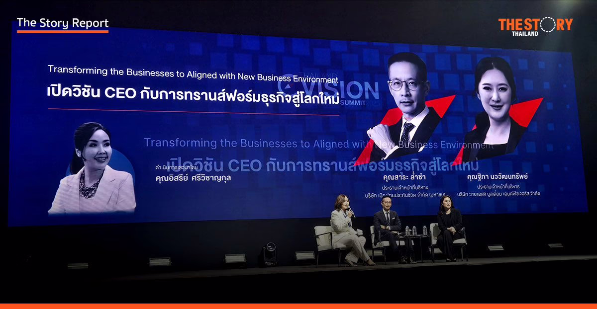 คลื่นปฏิวัติธุรกิจ: สองซีอีโอไทย ไขรหัสปรับตัวสู่โลกยุคใหม่