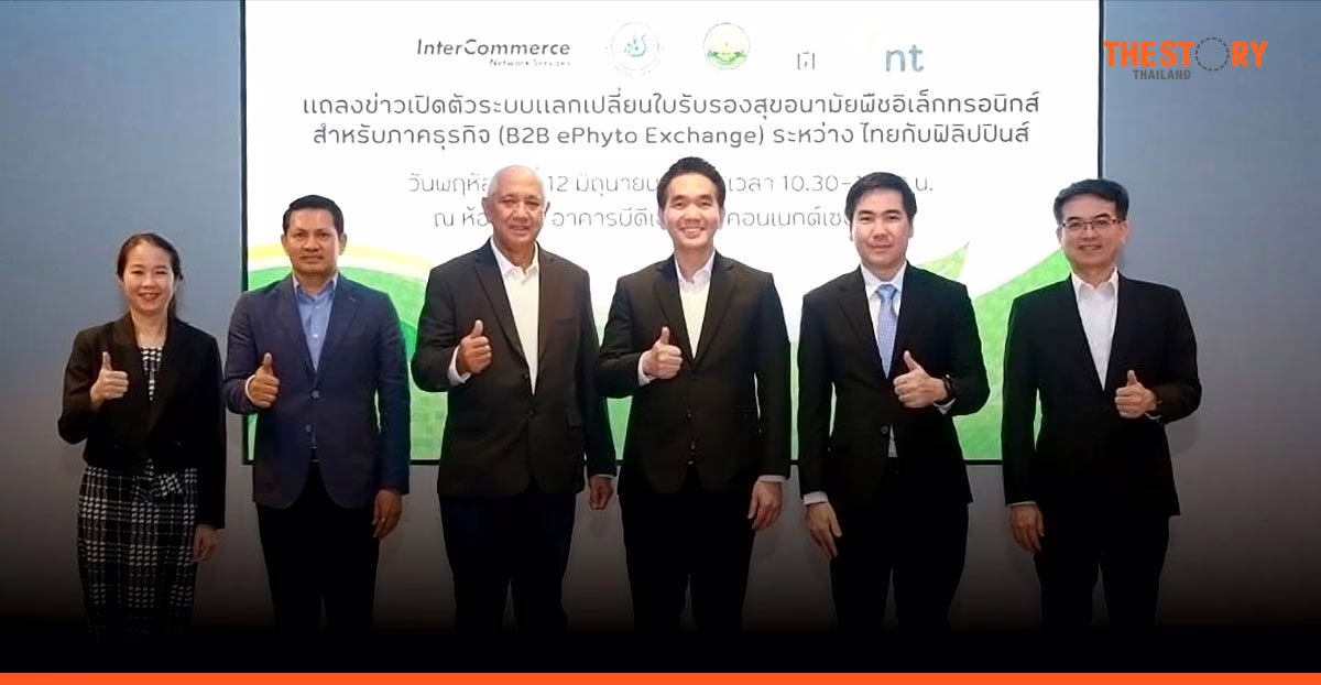 NT เปิดตัว ‘ePhyto Exchange’ ปฏิวัติระบบส่งออกสินค้าเกษตรไทย