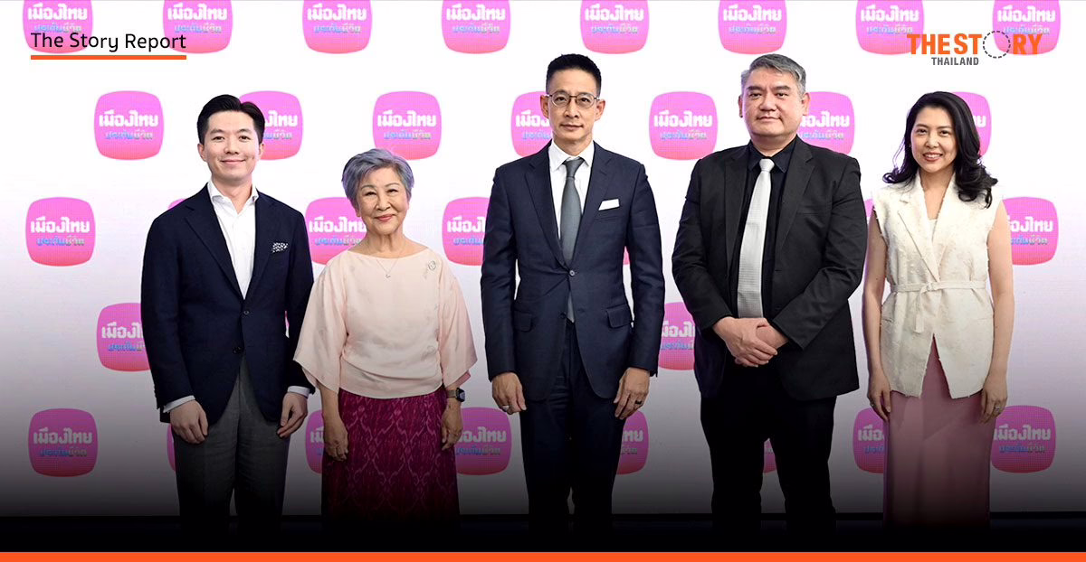 เมืองไทยประกันชีวิต เข้าใจทุกความ ‘ห่วง’ ชู 2 ประกันใหม่ ส่งต่อมรดกแห่งความมั่นคง