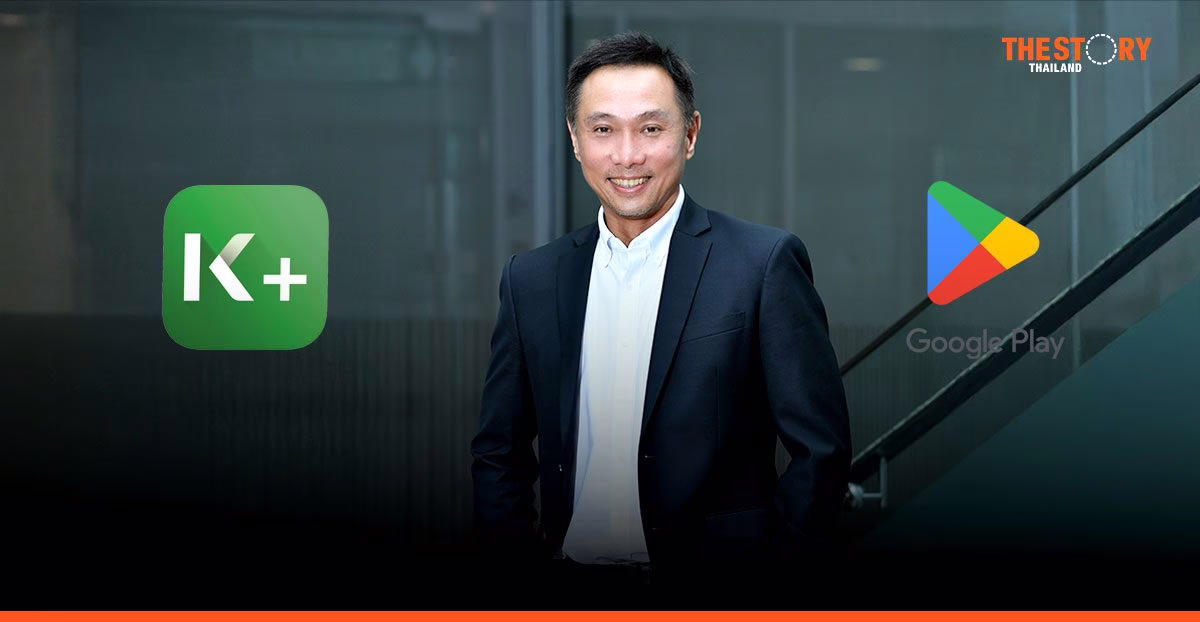 KBank จับมือ Google Play ให้ใช้ K PLUS จ่ายเงินโดยตรง แบงก์แรกในไทย