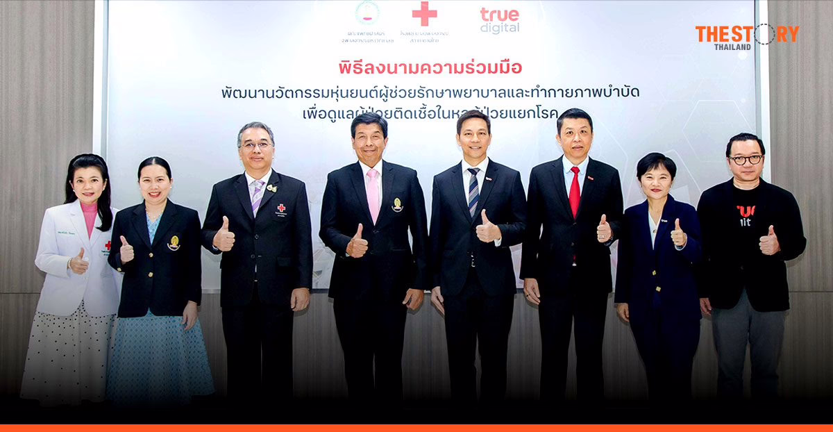 คณะแพทย์จุฬาฯ ผนึก ทรู ดิจิทัล สร้างหุ่นยนต์บำบัดผู้ป่วยติดเชื้อ ลดความเสี่ยง เพิ่มประสิทธิภาพ