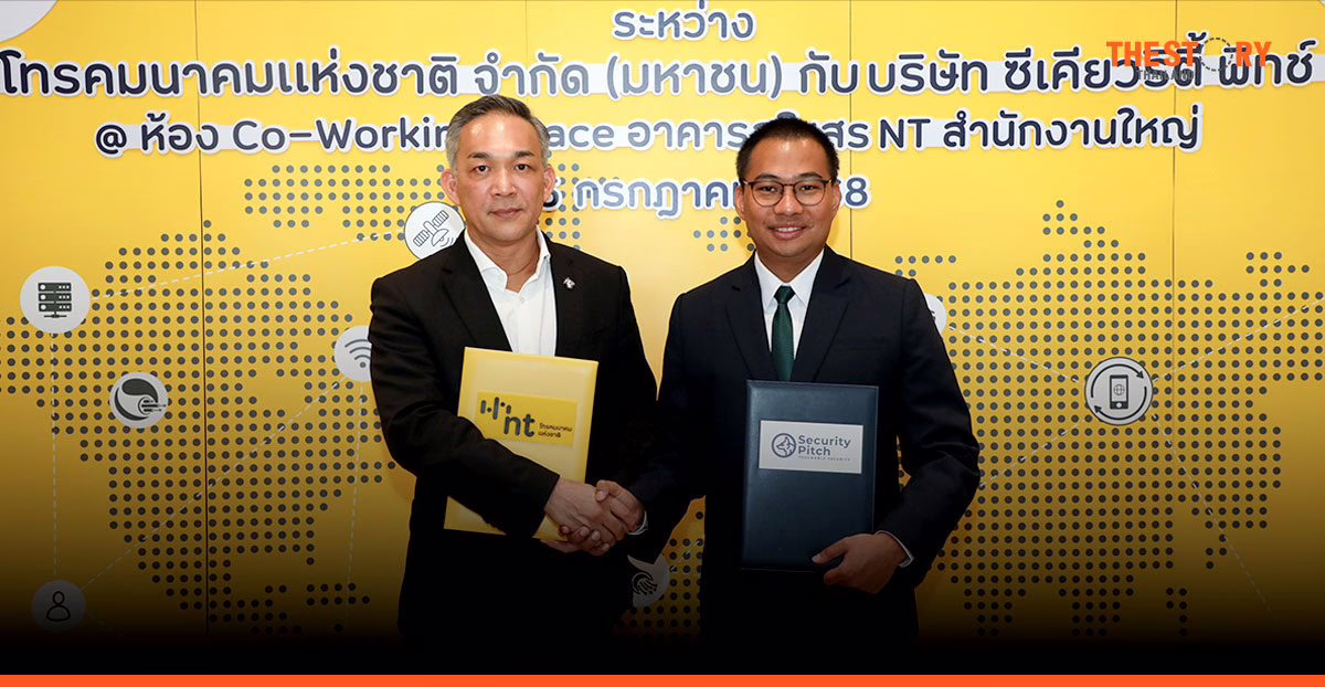 NT จับมือ Security Pitch พัฒนาเทคโนโลยีความปลอดภัยดิจิทัล เสริมความเชื่อมั่นระดับชาติ