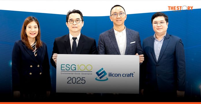 ซิลิคอน คราฟท์ เทคโนโลยี ติดทำเนียบหุ้น ESG100 ต่อเนื่องเป็นปีที่ 3 
