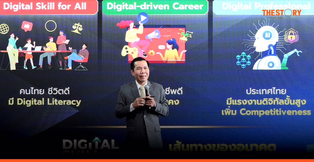 ดีป้า ชู Digital Skill Roadmap สร้างกำลังคนดิจิทัลเพิ่ม 1 ล้านคนต่อปี ดึง Global Tech ร่วมพัฒนาหลักสูตร
