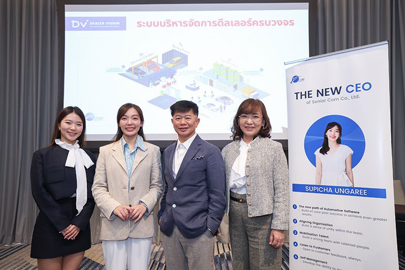 สุพิชชา อึงอารี ประธานเจ้าหน้าที่บริหาร บริษัท ซีเนียร์ คอม จำกัด (ที่ 2 จากซ้าย) และ สมเกียรติ อึงอารี ผู้ก่อตั้งบริษัท ซีเนียร์ คอม จำกัด (ที่ 3 จากซ้าย)