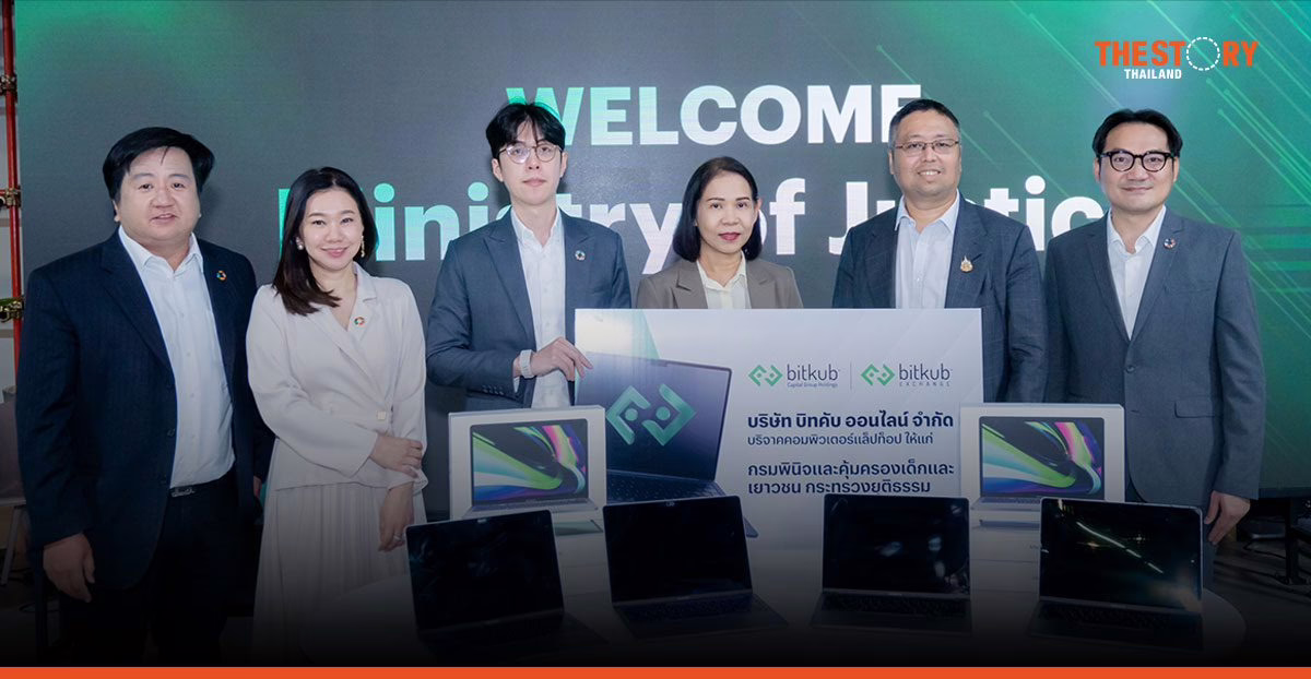 Bitkub ผนึก กรมพินิจฯ มอบคอมพิวเตอร์ สร้างโอกาสและพัฒนาทักษะเทคโนโลยี