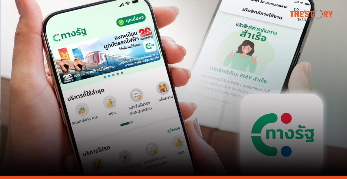 DGA แจงสาเหตุลงทะเบียนรถไฟฟ้า 20 บาทติดขัดยันแอปฯ ‘ทางรัฐ’ ไม่ล่ม