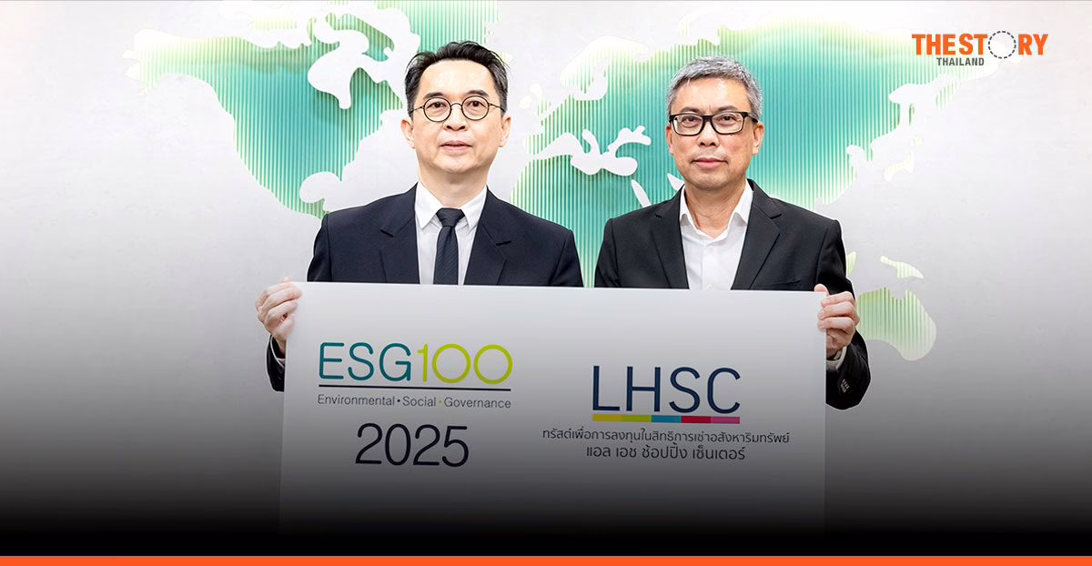 กองทรัสต์ LHSC ติดอันดับหลักทรัพย์ ESG100 ปีที่ 2 ตอกย้ำการเติบโตยั่งยืน