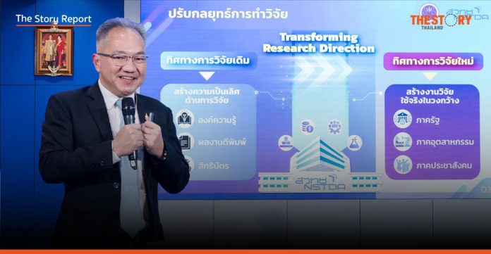 สวทช. ประกาศวิสัยทัศน์วาระ 2 ชู 'วิจัยใช้ได้จริง' แก้ปัญหาชาติด้วยเทคโนโลยี