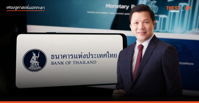 ผู้ว่าแบงก์ชาติคนใหม่ กับโจทก์ที่ท้าทาย