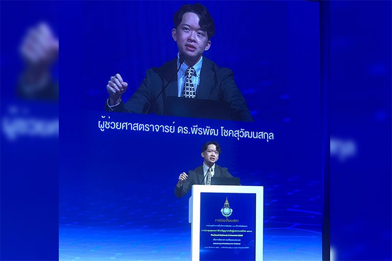 ผู้ช่วยศาสตราจารย์ ดร.พีรพัฒ โชคสุวัฒนสกุล จากคณะนิติศาสตร์ จุฬาลงกรณ์มหาวิทยาลัย