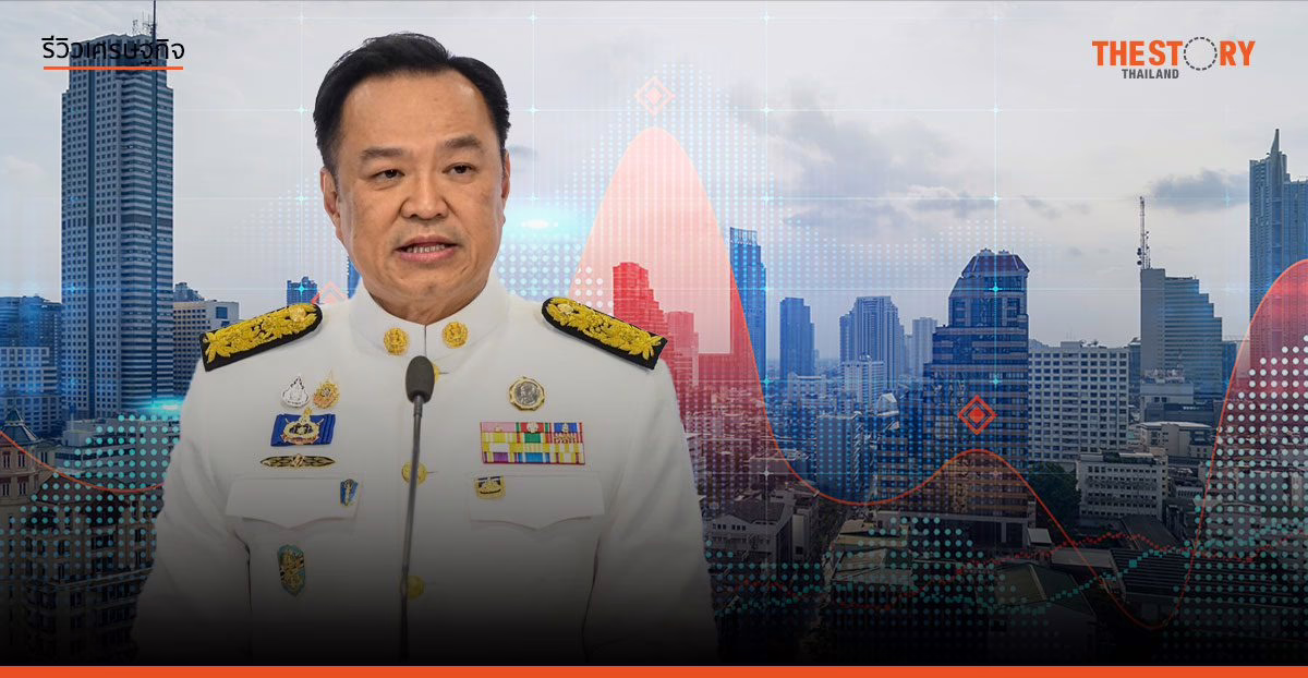 เศรษฐกิจและปากท้องชาวบ้าน กับรัฐบาล 4 เดือน