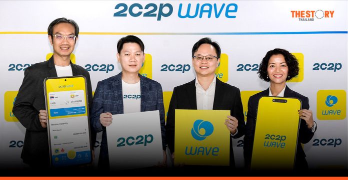 2C2P ผนึก Wave Money เปิดตัว '2C2P WAVE' แอปฯ โอนเงินจากไทยสู่เมียนมา รวดเร็ว ปลอดภัย