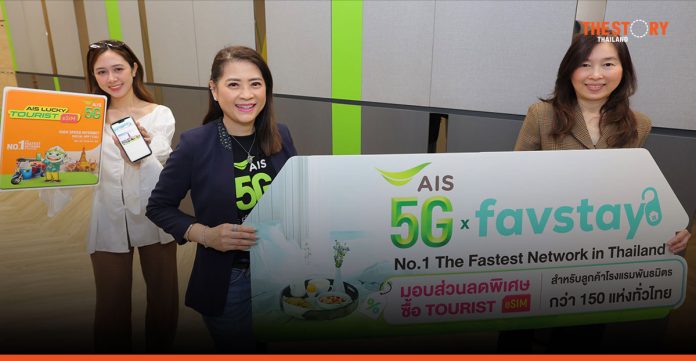 AIS 5G with favstay team up to boost Thai travel, Give 20% eSIM discount