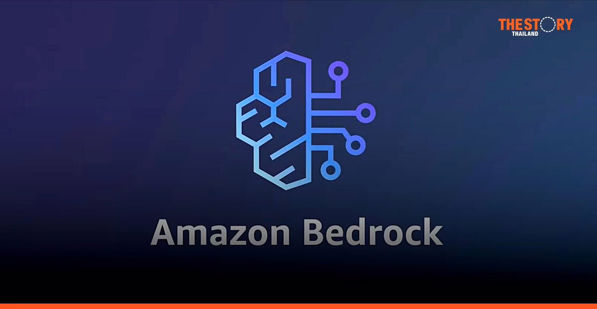 Amazon Bedrock เปิดให้บริการในไทยแล้ว