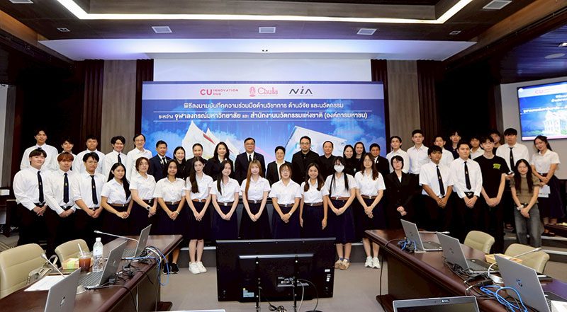 จุฬาฯ-NIA เปิด 'Chula-NIA Grant' ให้ทุน 1 ล้าน ปั้นสตาร์ตอัพ เริ่มได้แม้มีแค่ 'แนวคิด'