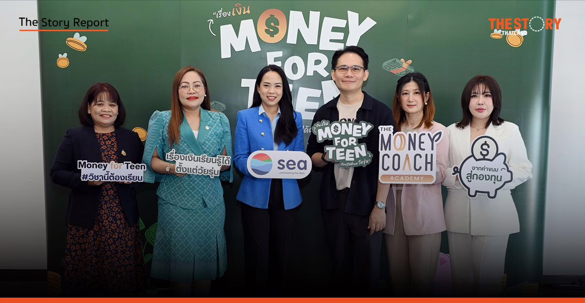 โค้ชหนุ่ม ผนึก ศธ.- Sea (ประเทศไทย) ปฏิวัติทักษะการเงินเด็กไทยเปิดหลักสูตร ‘Money for Teen’ เรียนฟรี