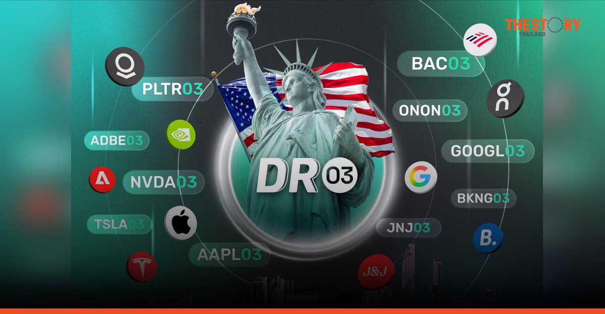 บล.พาย ขยายโอกาสลงทุน เปิดตัว DR03 ชุดใหม่ 10 ตัว อ้างอิงหุ้นชั้นนำสหรัฐฯ