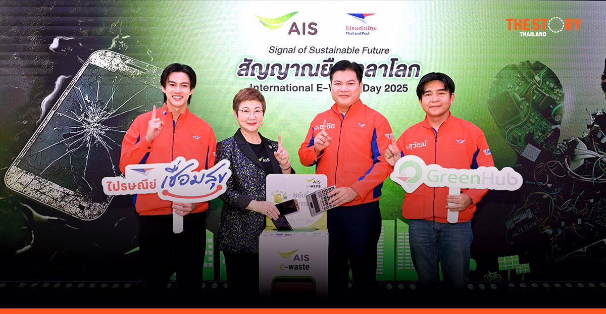 ไปรษณีย์ไทย จับมือ AIS เปิดจุดรับ E-Waste 121 แห่งทั่วประเทศ