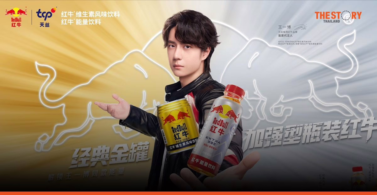 TCP ดึง ‘หวังอี้ป๋อ’ นั่งแท่น Chief Brand Spokesperson เรดบูลจีน