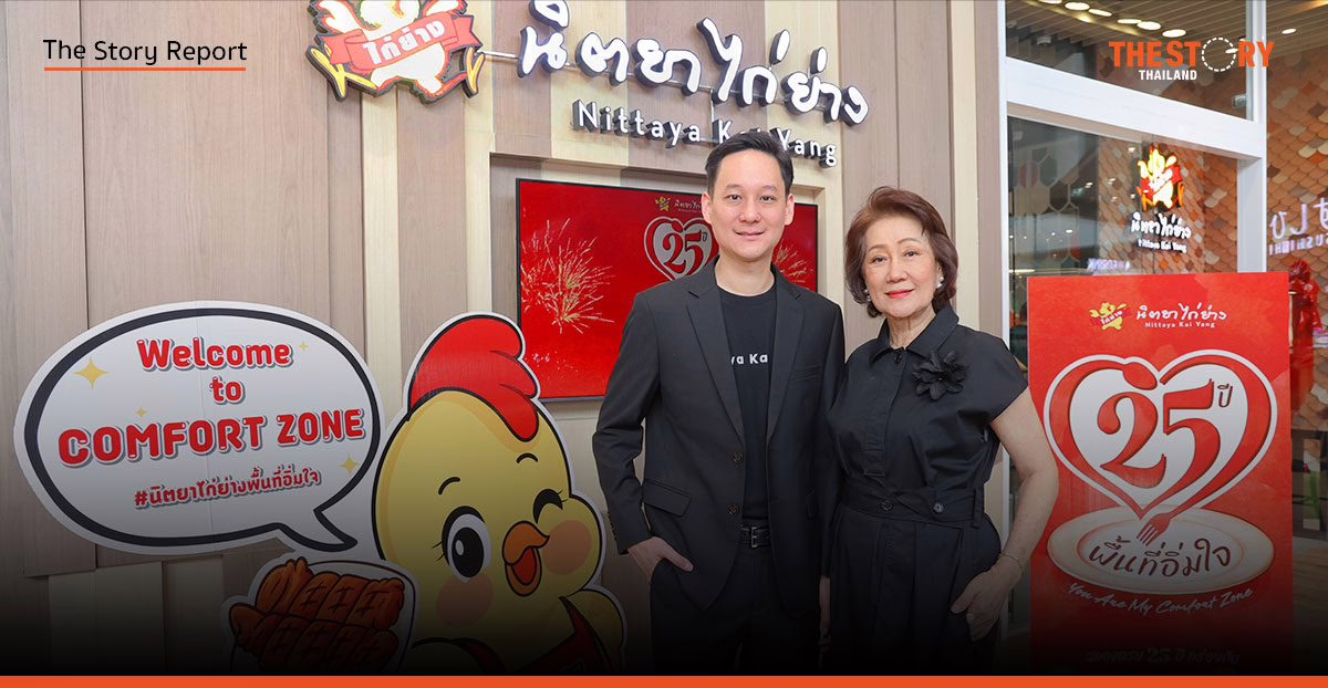 นิตยาไก่ย่าง 25 ปี: ถอด 4 กลยุทธ์ ‘Comfort Food มหาชน’ สู่แบรนด์พันล้าน