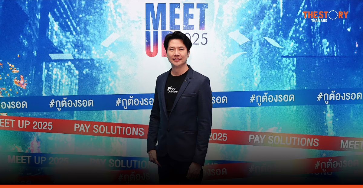 Pay Solutions ปิดปี 2025 ยอดธุรกรรมทะลุ 10,000 ล้านบาท