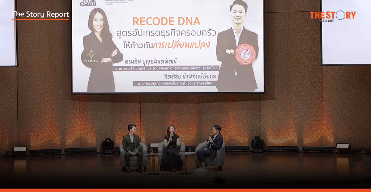 Recode DNA: ทายาท ‘น่ำเอี๊ยง’ และ ‘บุญเจริญการทอ’ พลิกวิกฤติธุรกิจมรดก